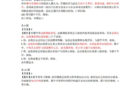 答案-小学-教育知识-密押卷3_教资_36🔥26上：各机构教资笔试押题汇总（西米学府汇总）_26上教资：小学押题汇总(1)_6.小学-考前模拟3套卷-YQ考（完结）