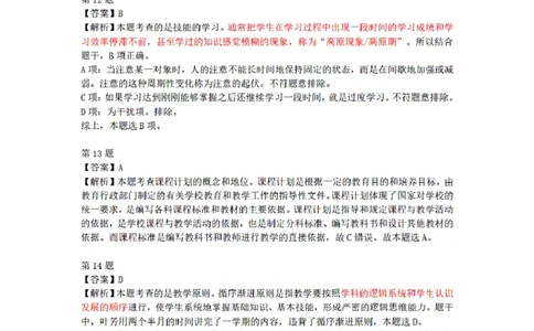 答案-小学-教育知识-密押卷3_教资_36🔥26上：各机构教资笔试押题汇总（西米学府汇总）_26上教资：小学押题汇总(1)_6.小学-考前模拟3套卷-YQ考（完结）