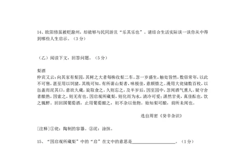 2013年吉林中考语文真题及答案_中考真题_1.语文中考真题2015-2024年_地区卷_吉林语文11-22