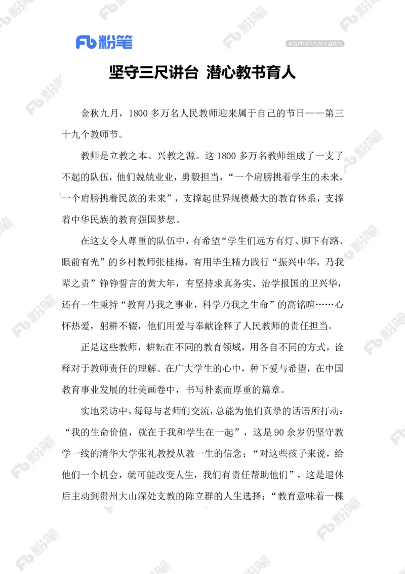 2023.09.11尊师重教_2026考公资料_（10）粉笔_2025粉笔国考省考980（课＋笔记）_粉笔980（25多省）_1、粉笔时政_2、F晨读时政_2023年_09月