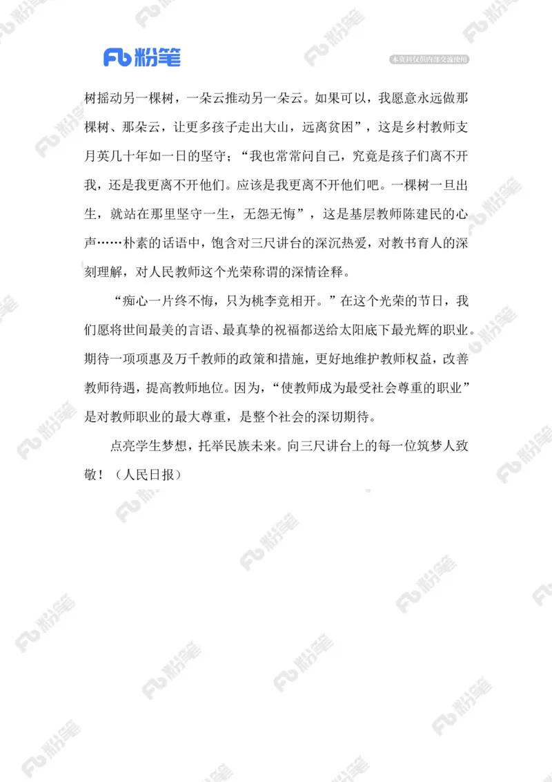 2023.09.11尊师重教_2026考公资料_（10）粉笔_2025粉笔国考省考980（课＋笔记）_粉笔980（25多省）_1、粉笔时政_2、F晨读时政_2023年_09月