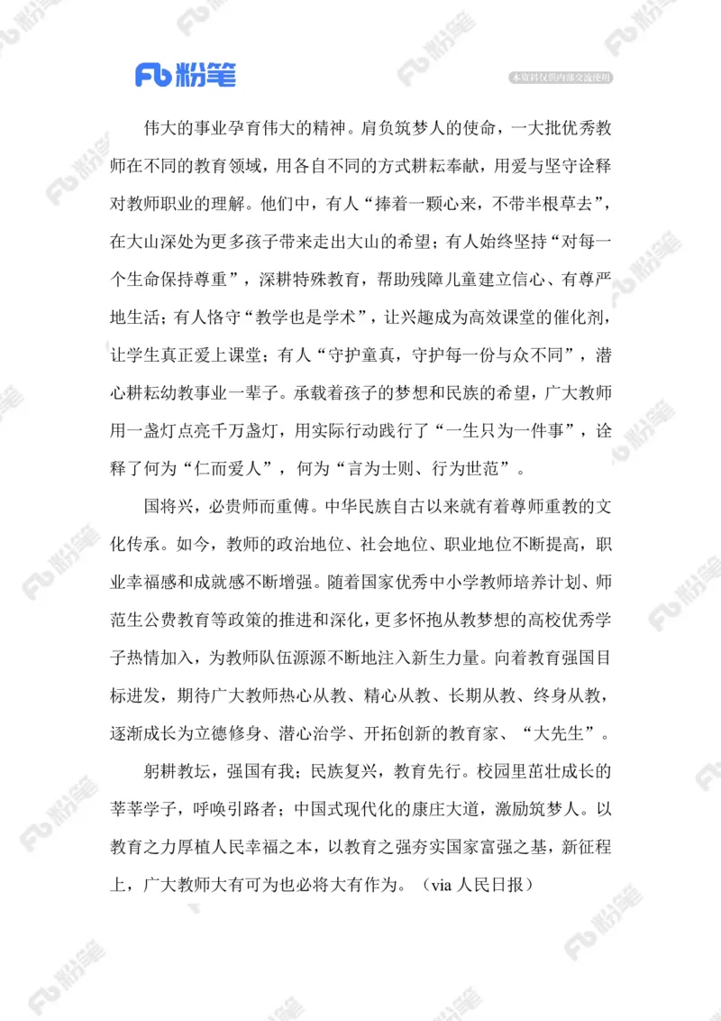2023.09.11尊师重教_2026考公资料_（10）粉笔_2025粉笔国考省考980（课＋笔记）_粉笔980（25多省）_1、粉笔时政_2、F晨读时政_2023年_09月