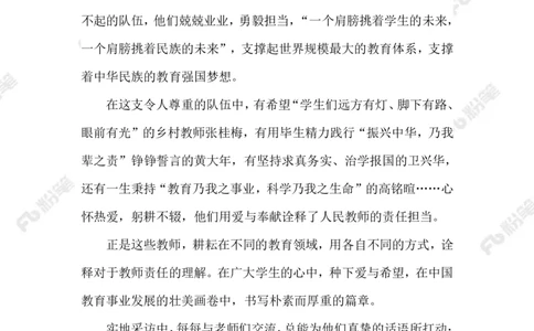 2023.09.11尊师重教_2026考公资料_（10）粉笔_2025粉笔国考省考980（课＋笔记）_粉笔980（25多省）_1、粉笔时政_2、F晨读时政_2023年_09月