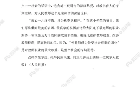 2023.09.11尊师重教_2026考公资料_（10）粉笔_2025粉笔国考省考980（课＋笔记）_粉笔980（25多省）_1、粉笔时政_2、F晨读时政_2023年_09月