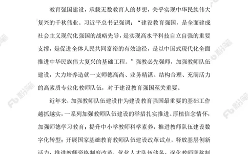 2023.09.11尊师重教_2026考公资料_（10）粉笔_2025粉笔国考省考980（课＋笔记）_粉笔980（25多省）_1、粉笔时政_2、F晨读时政_2023年_09月