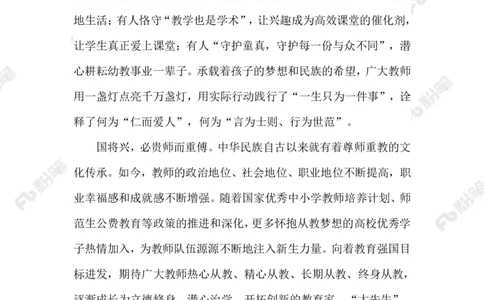 2023.09.11尊师重教_2026考公资料_（10）粉笔_2025粉笔国考省考980（课＋笔记）_粉笔980（25多省）_1、粉笔时政_2、F晨读时政_2023年_09月