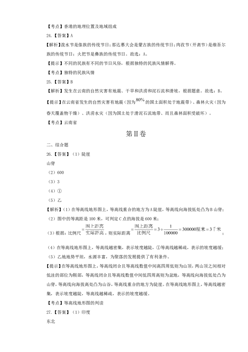 2013年云南中考地理真题及答案_中考真题_9.地理中考真题2015-2024年_地区卷_云南省_云南地理12-22（云南省统一试卷）
