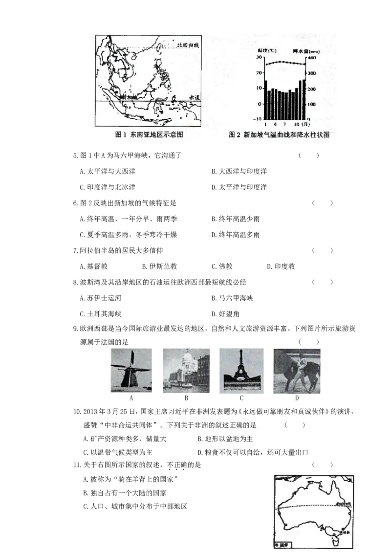 2013年云南中考地理真题及答案_中考真题_9.地理中考真题2015-2024年_地区卷_云南省_云南地理12-22（云南省统一试卷）