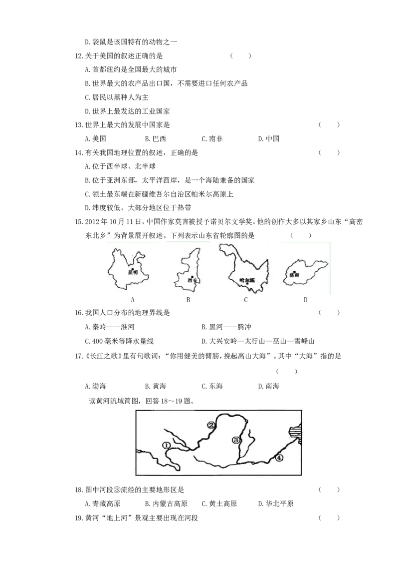 2013年云南中考地理真题及答案_中考真题_9.地理中考真题2015-2024年_地区卷_云南省_云南地理12-22（云南省统一试卷）