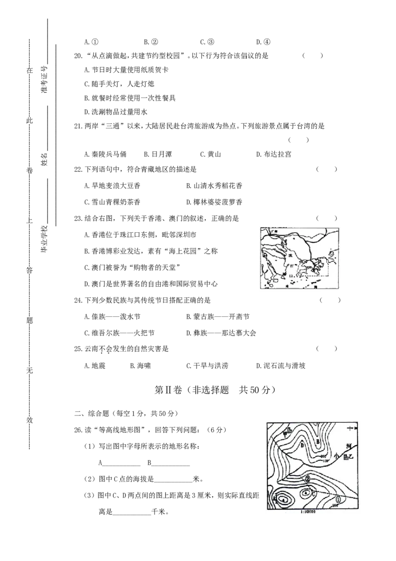 2013年云南中考地理真题及答案_中考真题_9.地理中考真题2015-2024年_地区卷_云南省_云南地理12-22（云南省统一试卷）