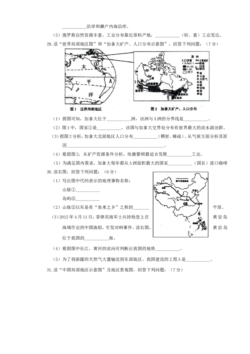 2013年云南中考地理真题及答案_中考真题_9.地理中考真题2015-2024年_地区卷_云南省_云南地理12-22（云南省统一试卷）