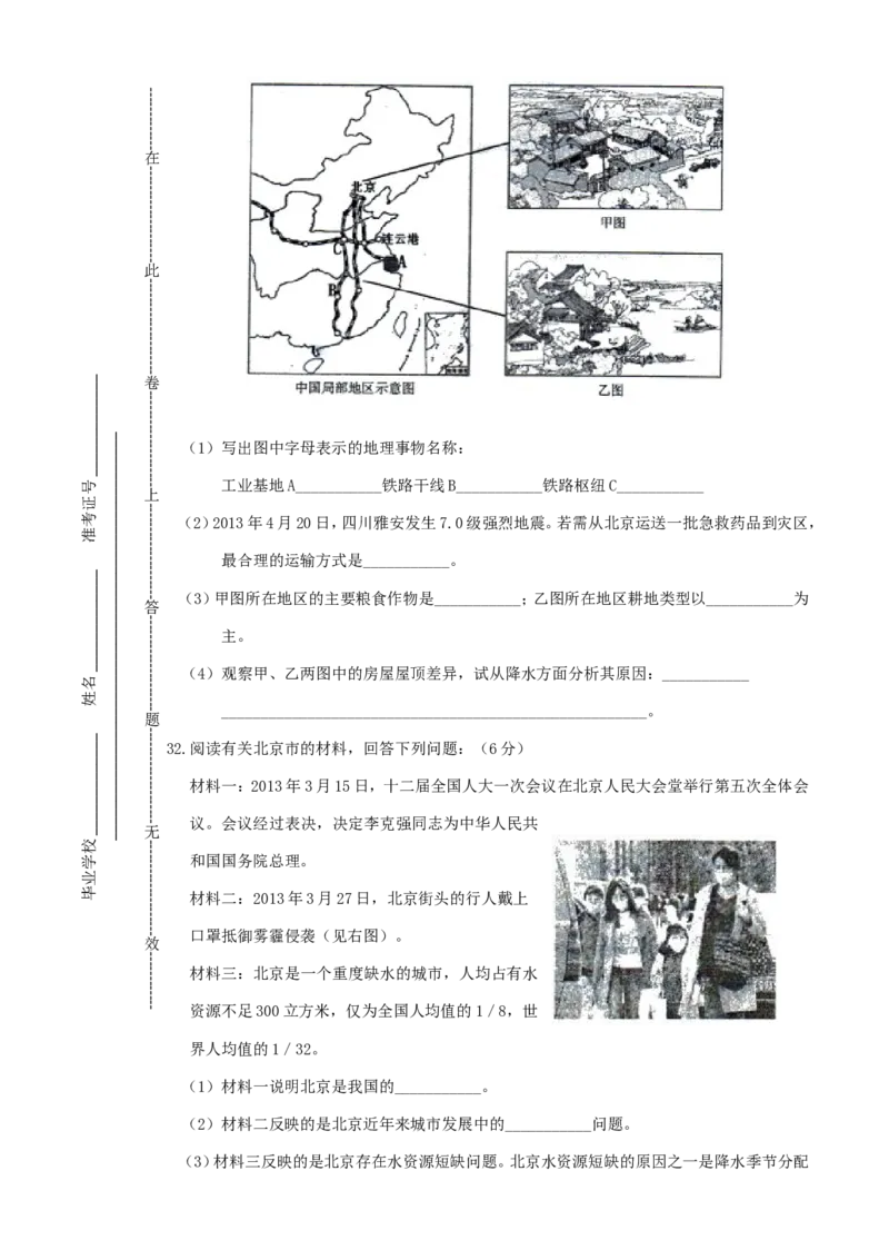 2013年云南中考地理真题及答案_中考真题_9.地理中考真题2015-2024年_地区卷_云南省_云南地理12-22（云南省统一试卷）