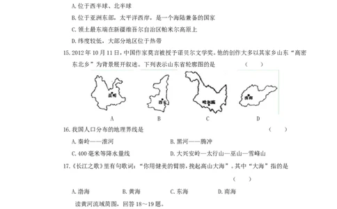 2013年云南中考地理真题及答案_中考真题_9.地理中考真题2015-2024年_地区卷_云南省_云南地理12-22（云南省统一试卷）