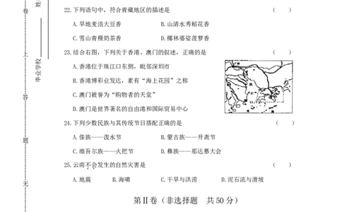 2013年云南中考地理真题及答案_中考真题_9.地理中考真题2015-2024年_地区卷_云南省_云南地理12-22（云南省统一试卷）