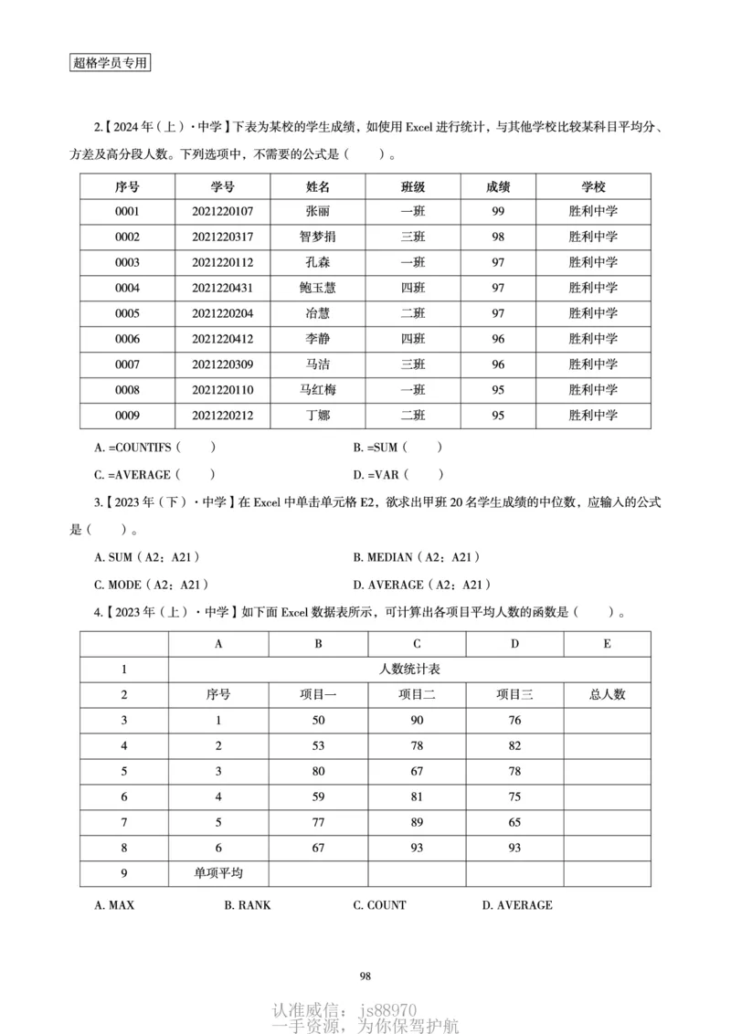 电子讲义-题本文化素养1000题_教资_CG26上教资笔试中学_0126上中学-综合素质（更新中）_06文化素养狂刷1000题_讲义