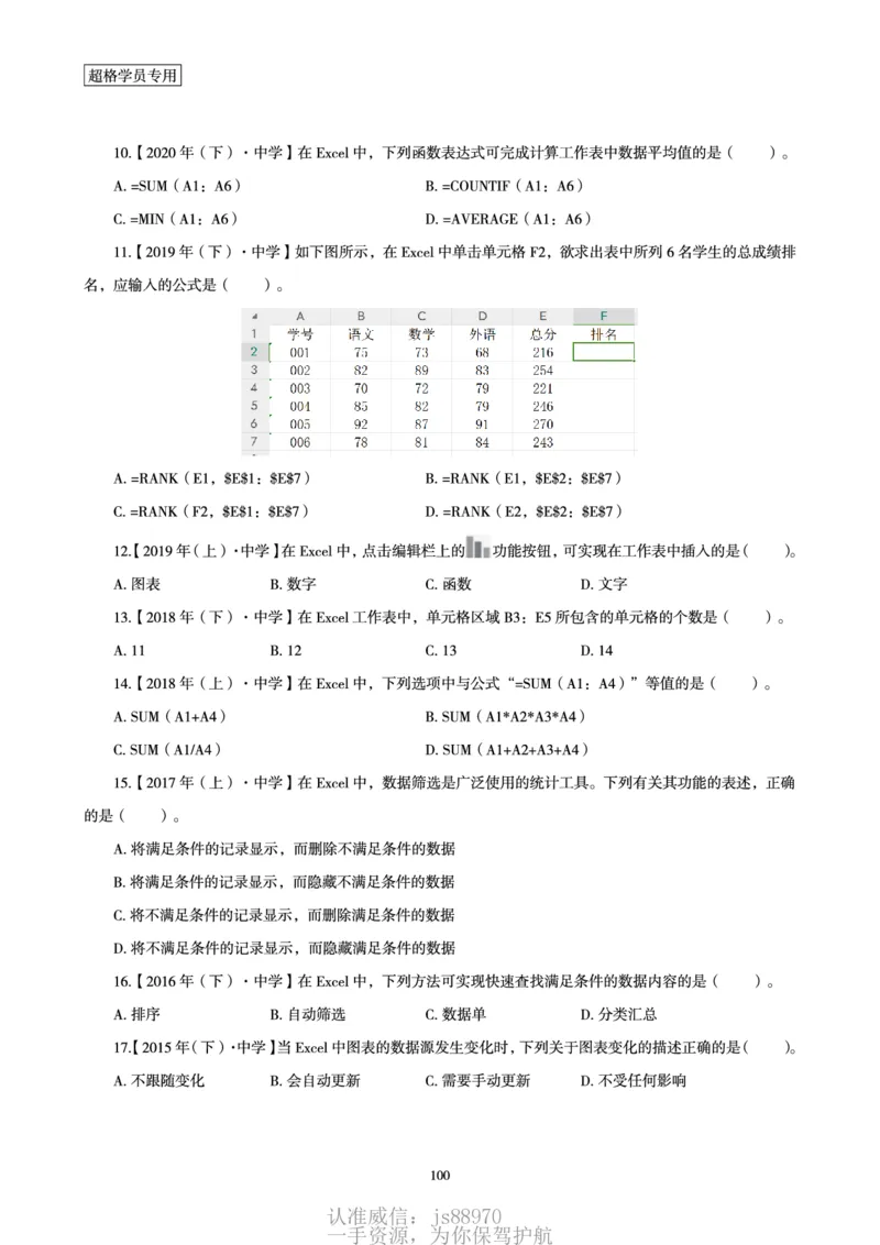 电子讲义-题本文化素养1000题_教资_CG26上教资笔试中学_0126上中学-综合素质（更新中）_06文化素养狂刷1000题_讲义