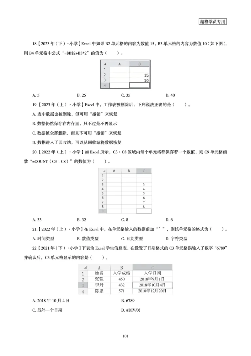 电子讲义-题本文化素养1000题_教资_CG26上教资笔试中学_0126上中学-综合素质（更新中）_06文化素养狂刷1000题_讲义