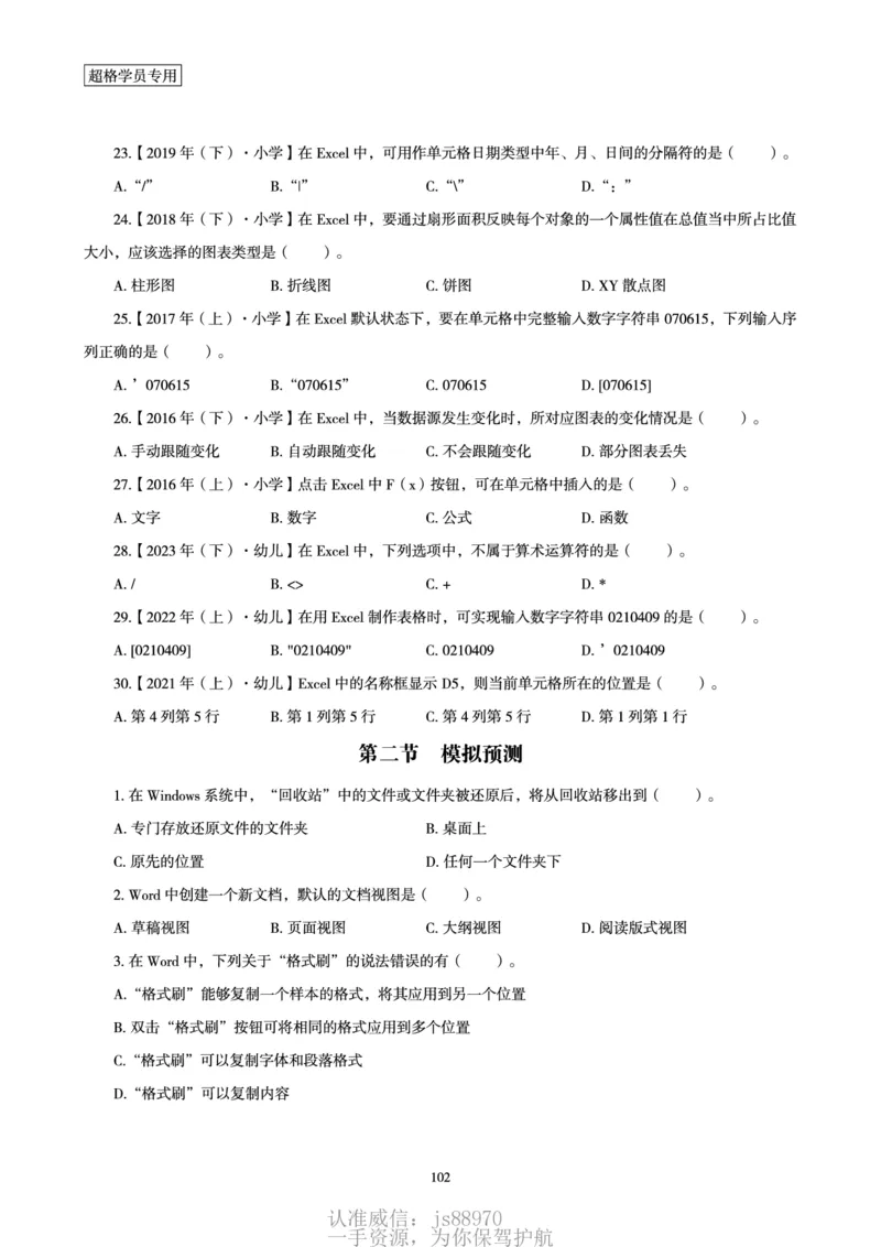 电子讲义-题本文化素养1000题_教资_CG26上教资笔试中学_0126上中学-综合素质（更新中）_06文化素养狂刷1000题_讲义