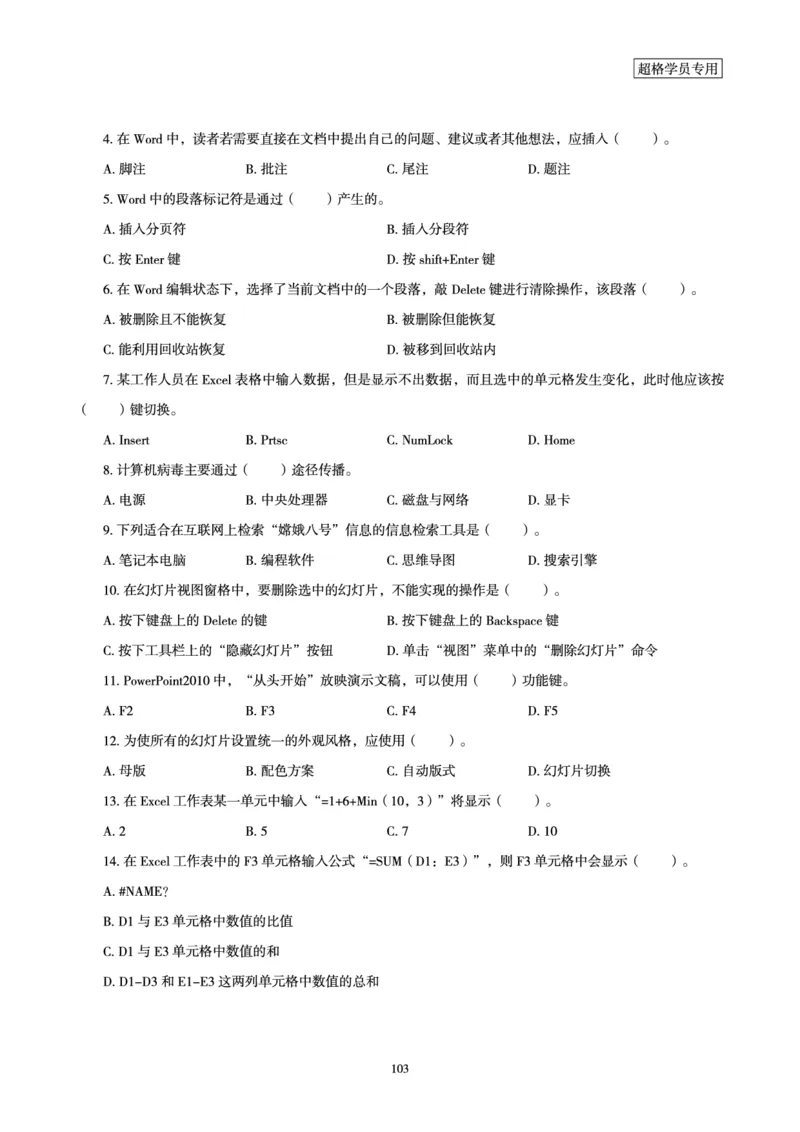电子讲义-题本文化素养1000题_教资_CG26上教资笔试中学_0126上中学-综合素质（更新中）_06文化素养狂刷1000题_讲义