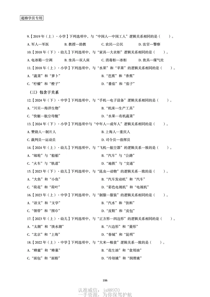 电子讲义-题本文化素养1000题_教资_CG26上教资笔试中学_0126上中学-综合素质（更新中）_06文化素养狂刷1000题_讲义
