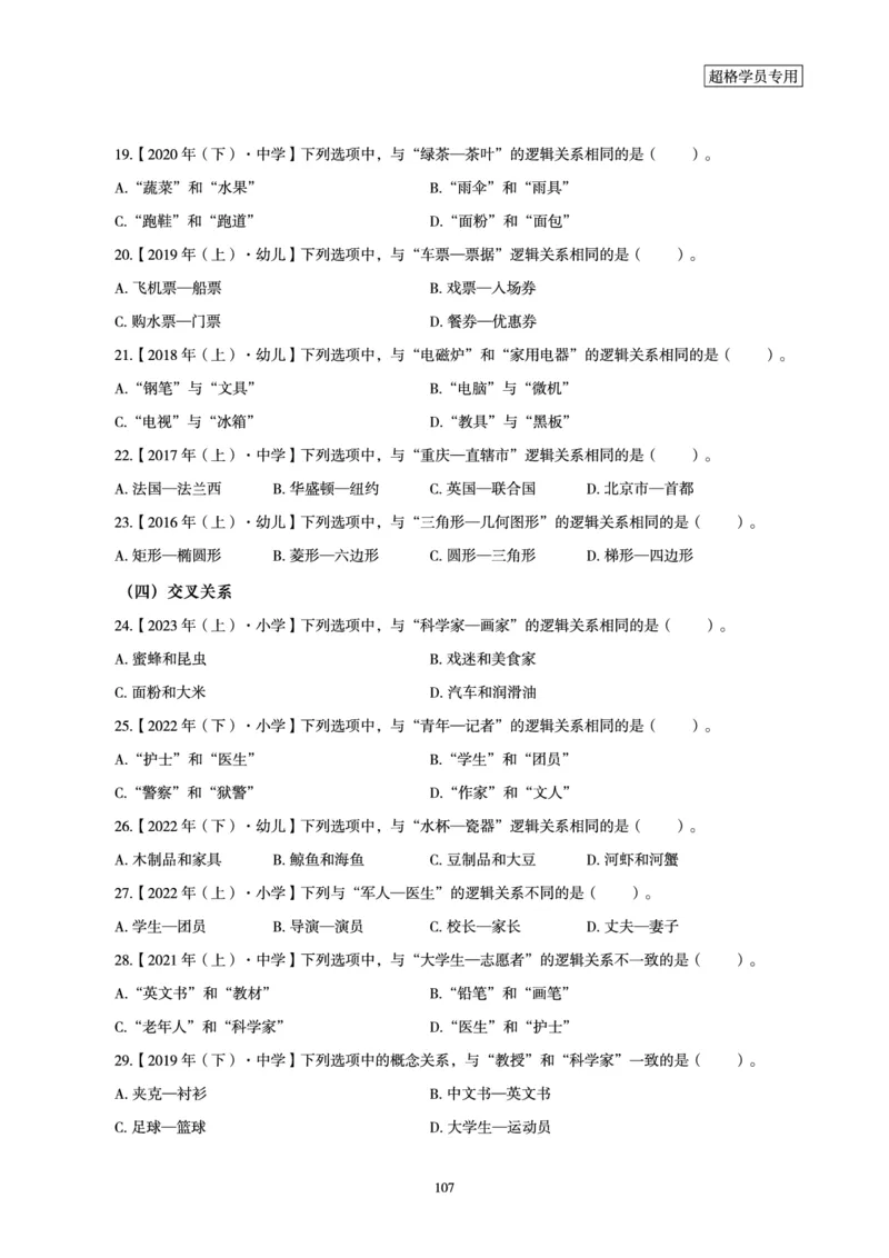 电子讲义-题本文化素养1000题_教资_CG26上教资笔试中学_0126上中学-综合素质（更新中）_06文化素养狂刷1000题_讲义