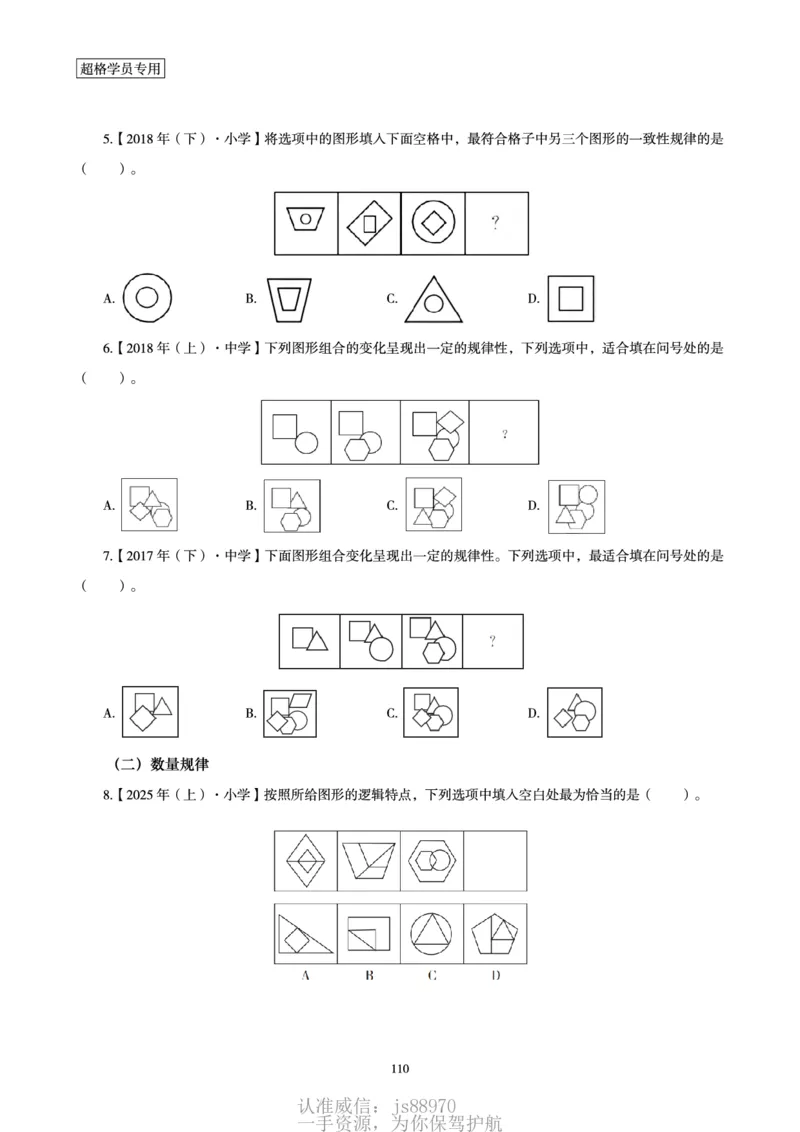 电子讲义-题本文化素养1000题_教资_CG26上教资笔试中学_0126上中学-综合素质（更新中）_06文化素养狂刷1000题_讲义