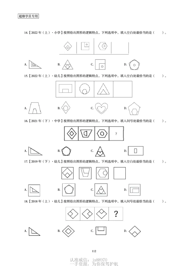 电子讲义-题本文化素养1000题_教资_CG26上教资笔试中学_0126上中学-综合素质（更新中）_06文化素养狂刷1000题_讲义