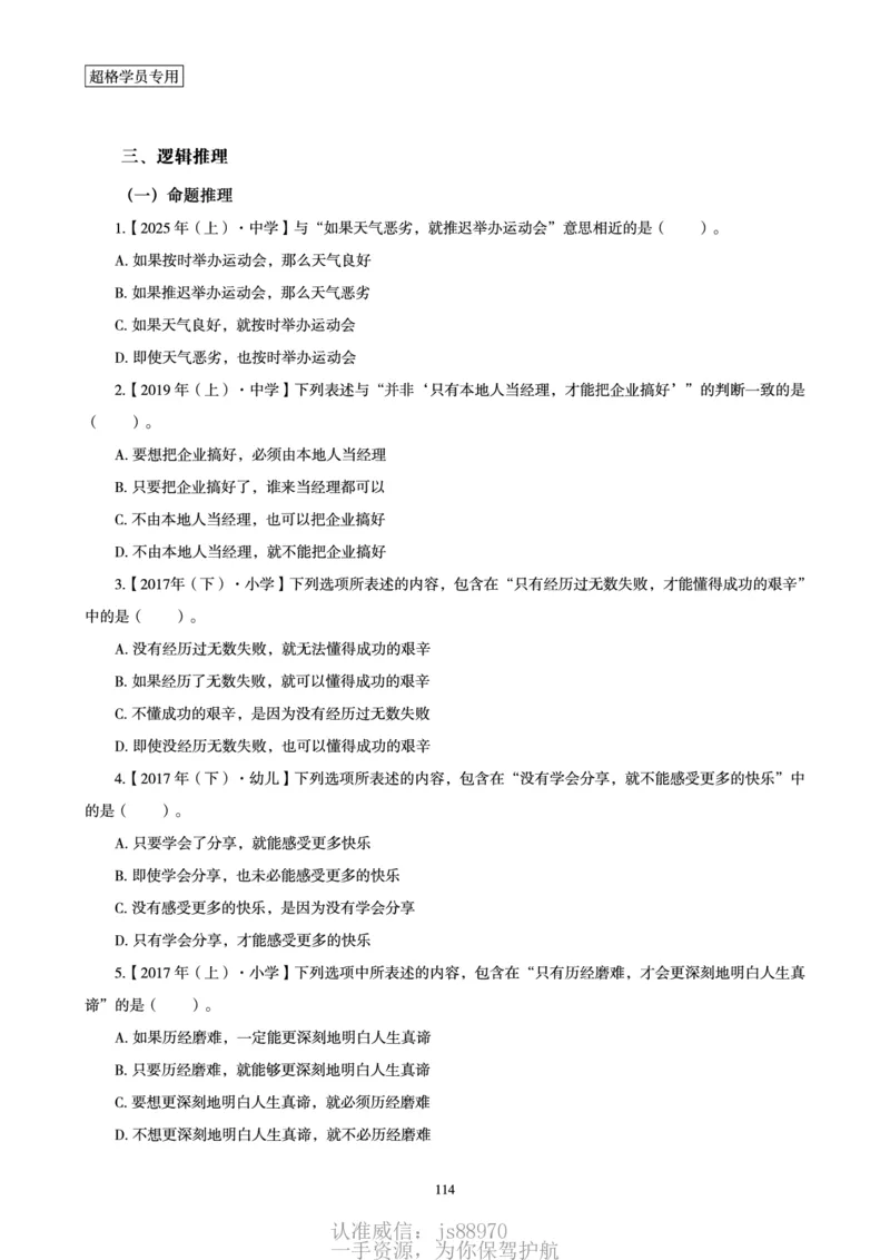 电子讲义-题本文化素养1000题_教资_CG26上教资笔试中学_0126上中学-综合素质（更新中）_06文化素养狂刷1000题_讲义