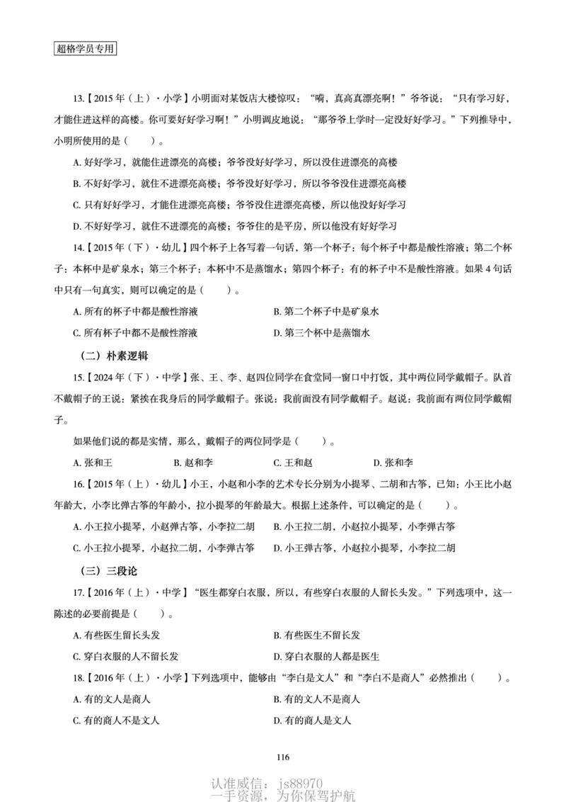 电子讲义-题本文化素养1000题_教资_CG26上教资笔试中学_0126上中学-综合素质（更新中）_06文化素养狂刷1000题_讲义
