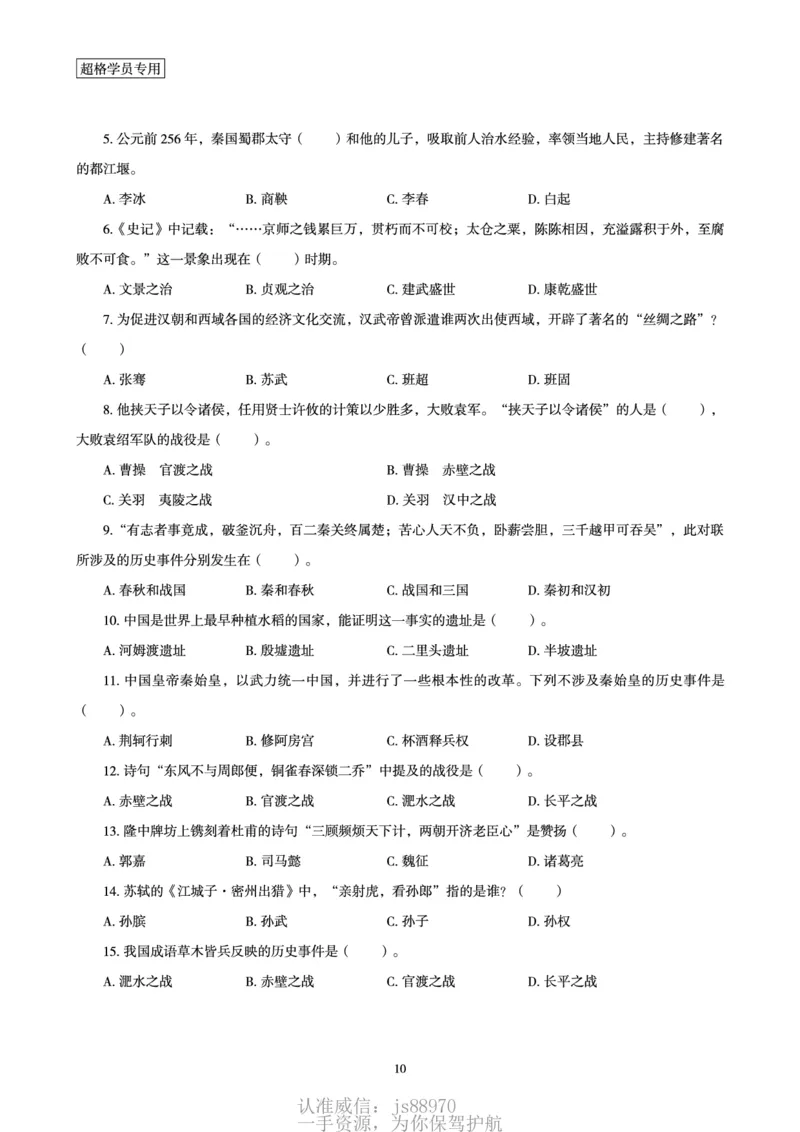 电子讲义-题本文化素养1000题_教资_CG26上教资笔试中学_0126上中学-综合素质（更新中）_06文化素养狂刷1000题_讲义