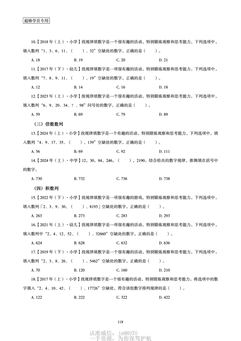 电子讲义-题本文化素养1000题_教资_CG26上教资笔试中学_0126上中学-综合素质（更新中）_06文化素养狂刷1000题_讲义