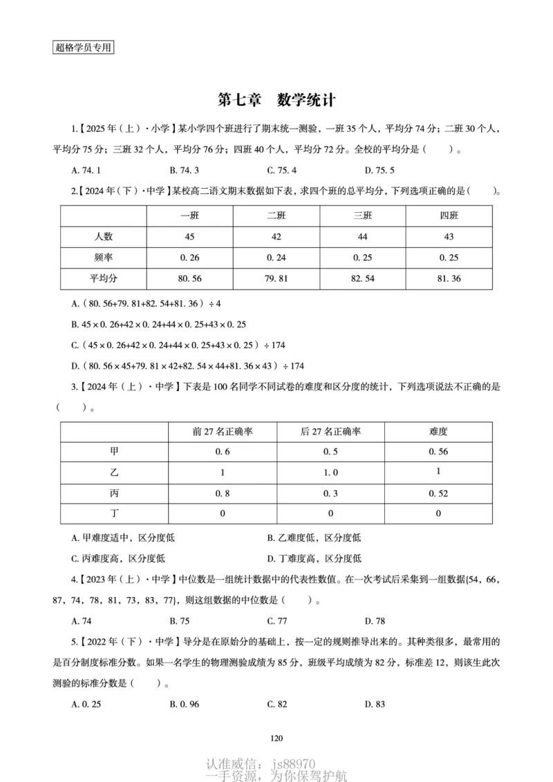 电子讲义-题本文化素养1000题_教资_CG26上教资笔试中学_0126上中学-综合素质（更新中）_06文化素养狂刷1000题_讲义