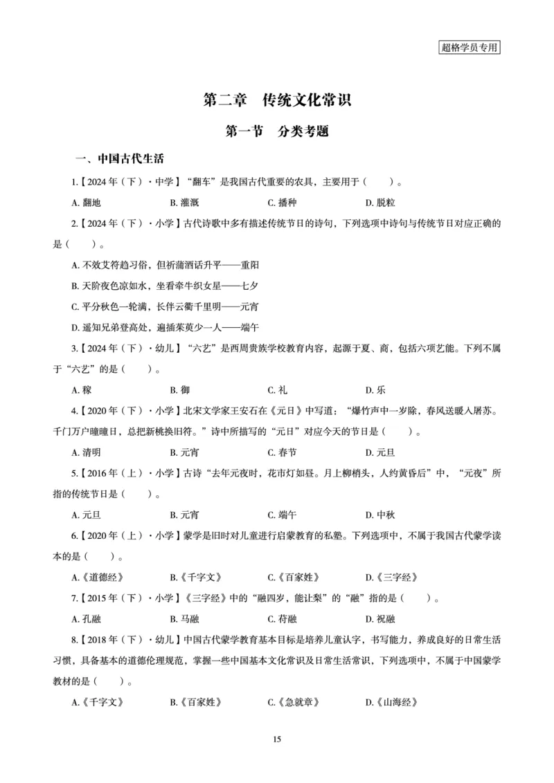 电子讲义-题本文化素养1000题_教资_CG26上教资笔试中学_0126上中学-综合素质（更新中）_06文化素养狂刷1000题_讲义