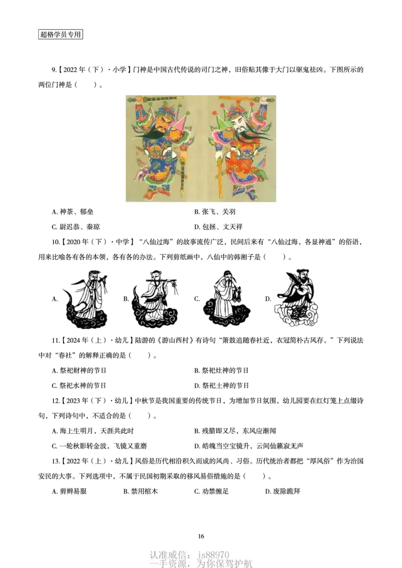 电子讲义-题本文化素养1000题_教资_CG26上教资笔试中学_0126上中学-综合素质（更新中）_06文化素养狂刷1000题_讲义