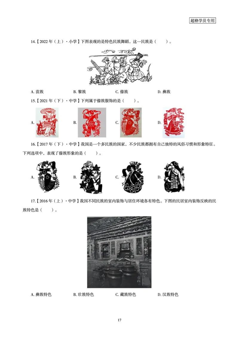 电子讲义-题本文化素养1000题_教资_CG26上教资笔试中学_0126上中学-综合素质（更新中）_06文化素养狂刷1000题_讲义