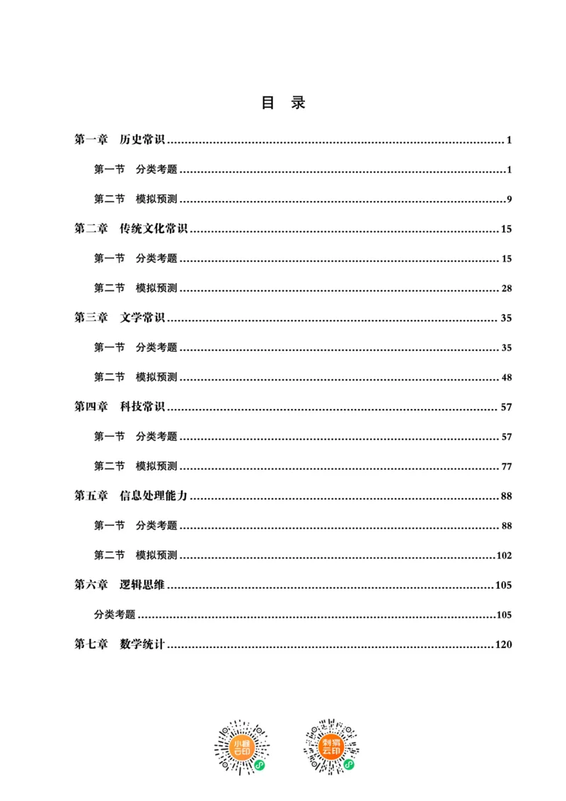 电子讲义-题本文化素养1000题_教资_CG26上教资笔试中学_0126上中学-综合素质（更新中）_06文化素养狂刷1000题_讲义