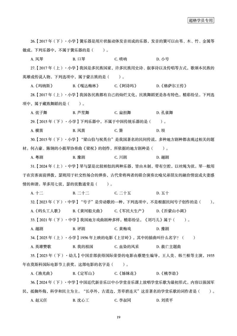 电子讲义-题本文化素养1000题_教资_CG26上教资笔试中学_0126上中学-综合素质（更新中）_06文化素养狂刷1000题_讲义