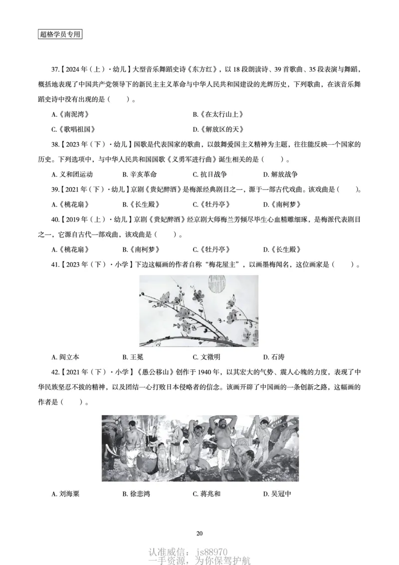电子讲义-题本文化素养1000题_教资_CG26上教资笔试中学_0126上中学-综合素质（更新中）_06文化素养狂刷1000题_讲义