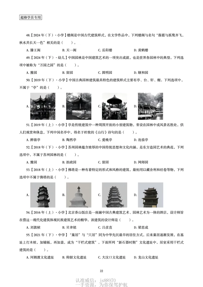 电子讲义-题本文化素养1000题_教资_CG26上教资笔试中学_0126上中学-综合素质（更新中）_06文化素养狂刷1000题_讲义