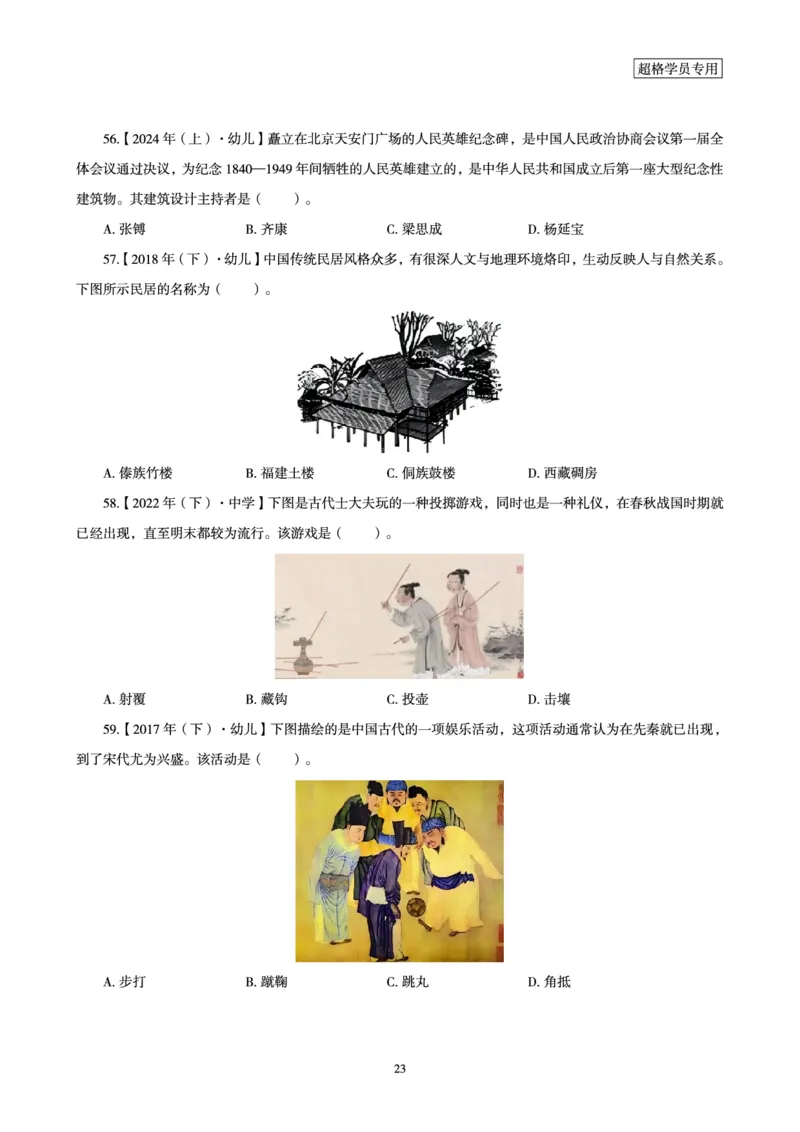 电子讲义-题本文化素养1000题_教资_CG26上教资笔试中学_0126上中学-综合素质（更新中）_06文化素养狂刷1000题_讲义