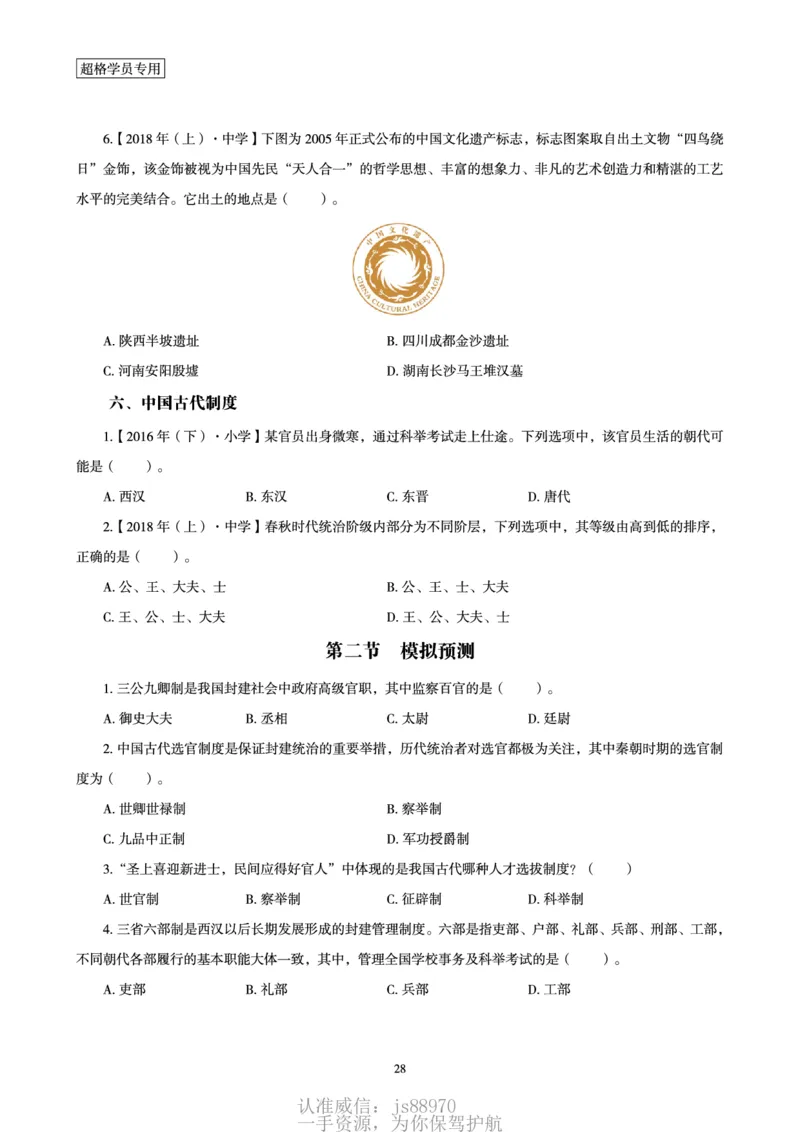 电子讲义-题本文化素养1000题_教资_CG26上教资笔试中学_0126上中学-综合素质（更新中）_06文化素养狂刷1000题_讲义