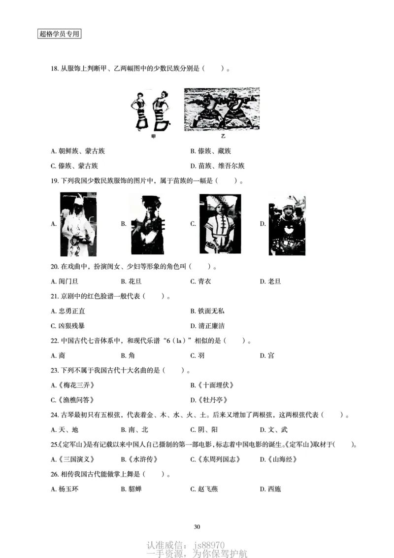 电子讲义-题本文化素养1000题_教资_CG26上教资笔试中学_0126上中学-综合素质（更新中）_06文化素养狂刷1000题_讲义
