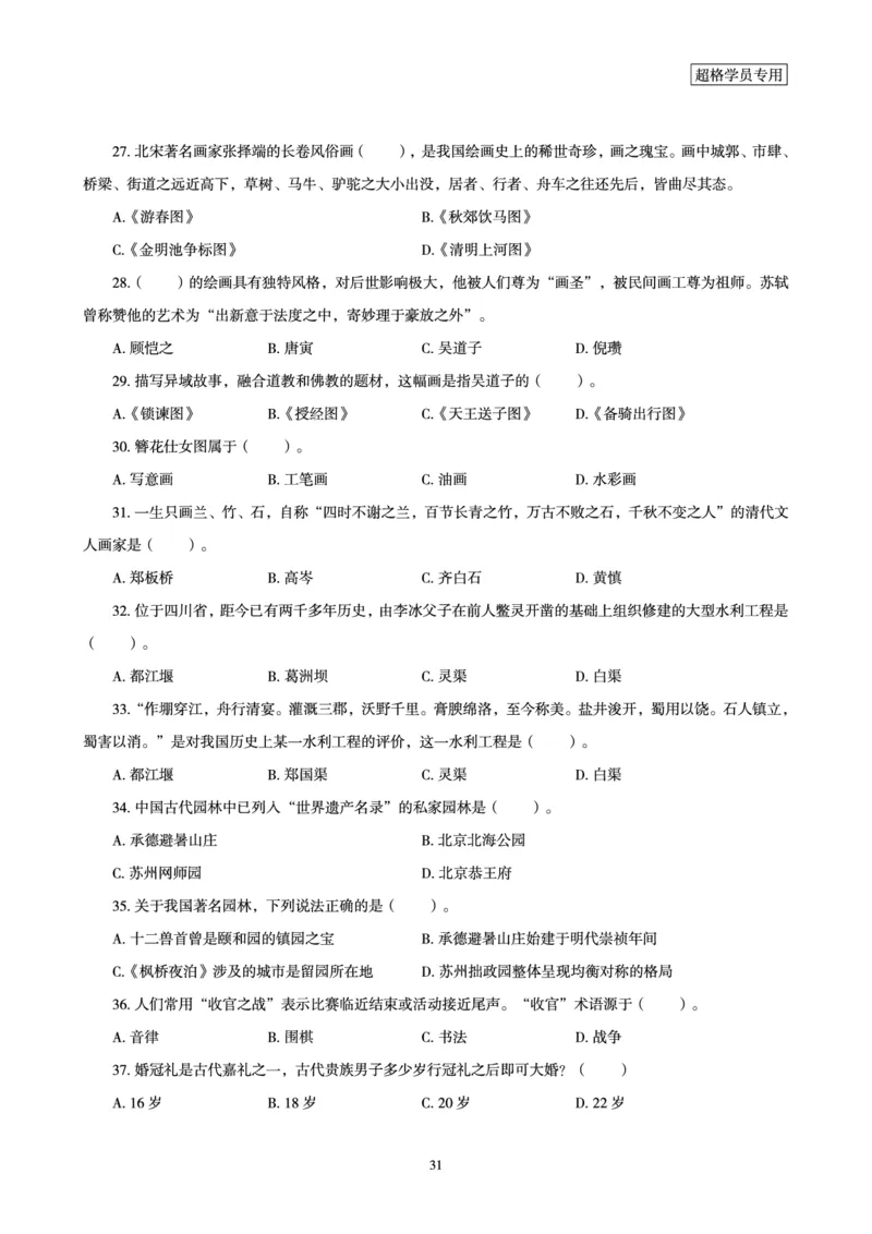 电子讲义-题本文化素养1000题_教资_CG26上教资笔试中学_0126上中学-综合素质（更新中）_06文化素养狂刷1000题_讲义