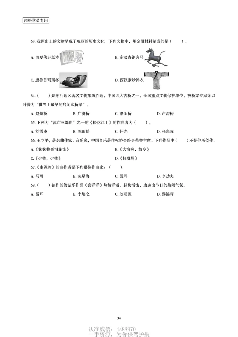 电子讲义-题本文化素养1000题_教资_CG26上教资笔试中学_0126上中学-综合素质（更新中）_06文化素养狂刷1000题_讲义