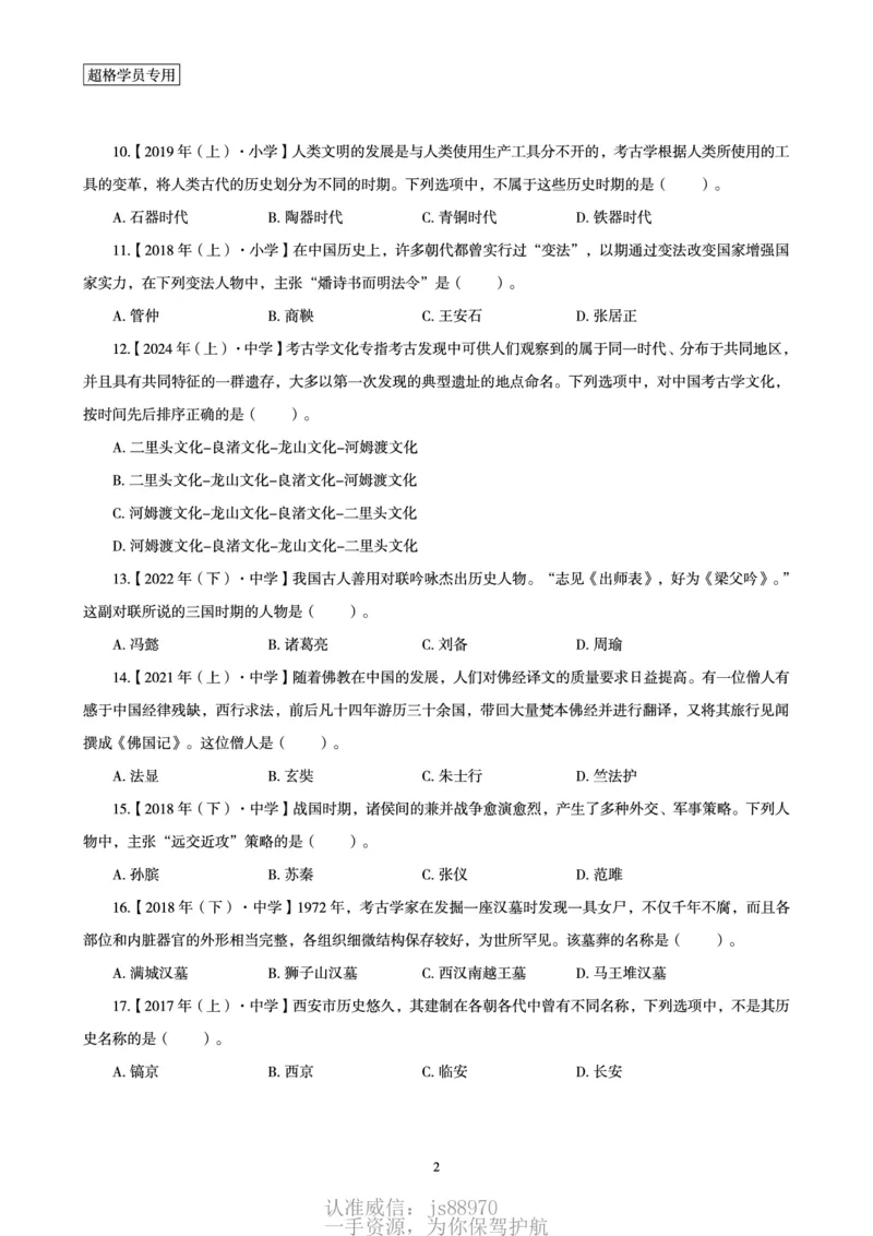 电子讲义-题本文化素养1000题_教资_CG26上教资笔试中学_0126上中学-综合素质（更新中）_06文化素养狂刷1000题_讲义