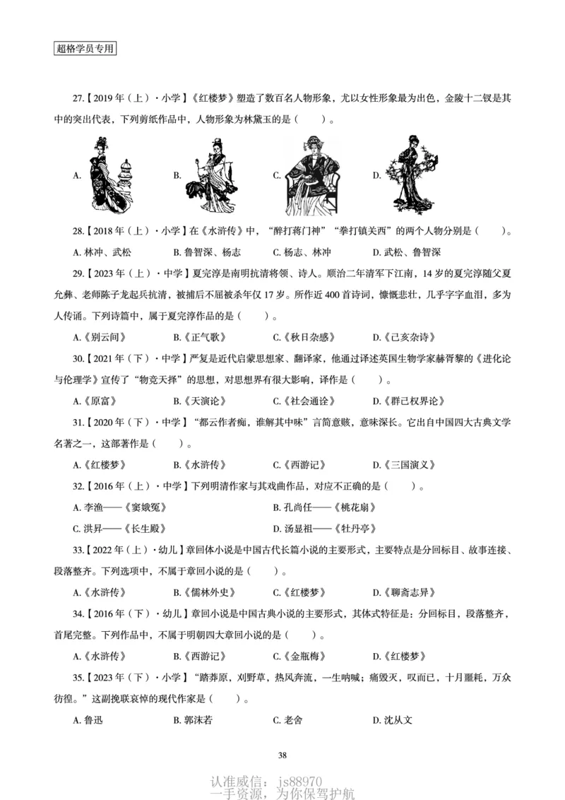 电子讲义-题本文化素养1000题_教资_CG26上教资笔试中学_0126上中学-综合素质（更新中）_06文化素养狂刷1000题_讲义