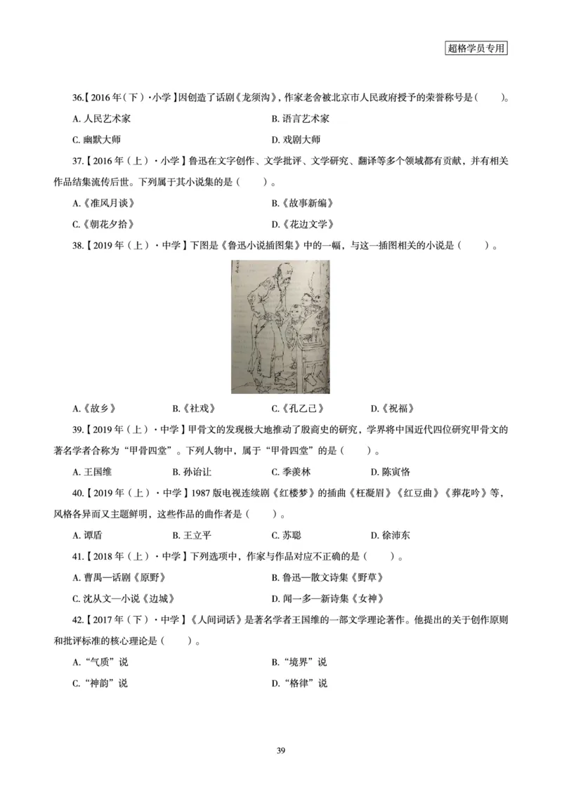 电子讲义-题本文化素养1000题_教资_CG26上教资笔试中学_0126上中学-综合素质（更新中）_06文化素养狂刷1000题_讲义