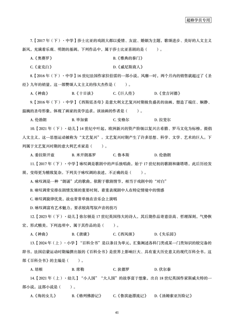 电子讲义-题本文化素养1000题_教资_CG26上教资笔试中学_0126上中学-综合素质（更新中）_06文化素养狂刷1000题_讲义