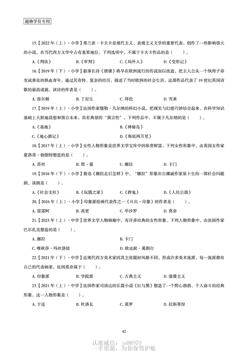 电子讲义-题本文化素养1000题_教资_CG26上教资笔试中学_0126上中学-综合素质（更新中）_06文化素养狂刷1000题_讲义