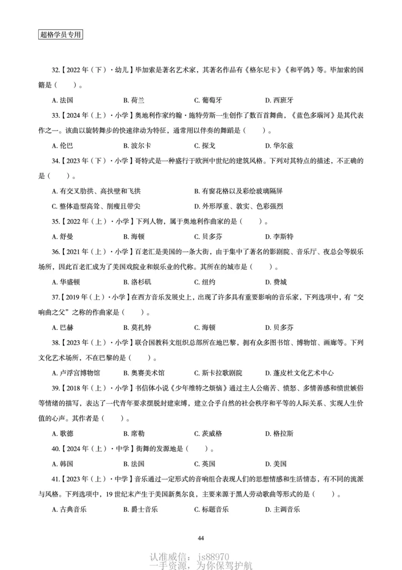 电子讲义-题本文化素养1000题_教资_CG26上教资笔试中学_0126上中学-综合素质（更新中）_06文化素养狂刷1000题_讲义